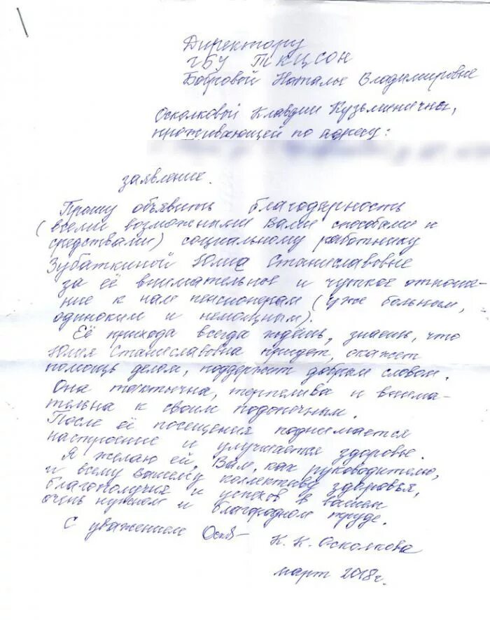 Письмо в дом престарелых пример Государственное Бюджетное Учреждение "Тверской КЦСОН" Доска благодарностей