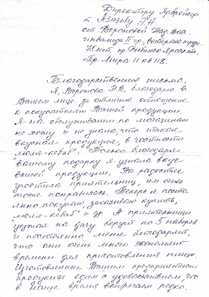 Письмо в дом престарелых пример Благотворительность Ярославский бройлер