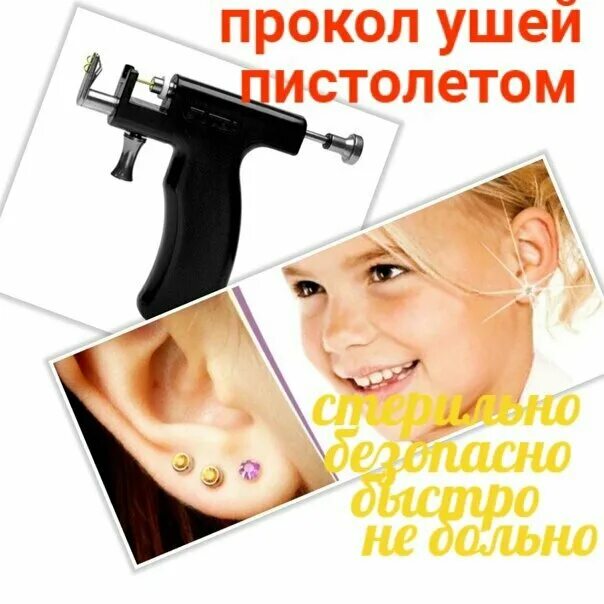 Пистолет прокалывать уши фото Krasotka. nvkz, beauty salon, Novokuznetsk, ulitsa Suvorova, 6 - Yandex Maps