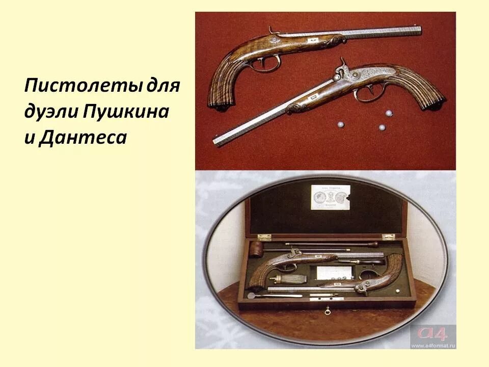 Пистолет пушкина на дуэли фото Дуэльное черноречие (Гранов Александр) / Стихи.ру