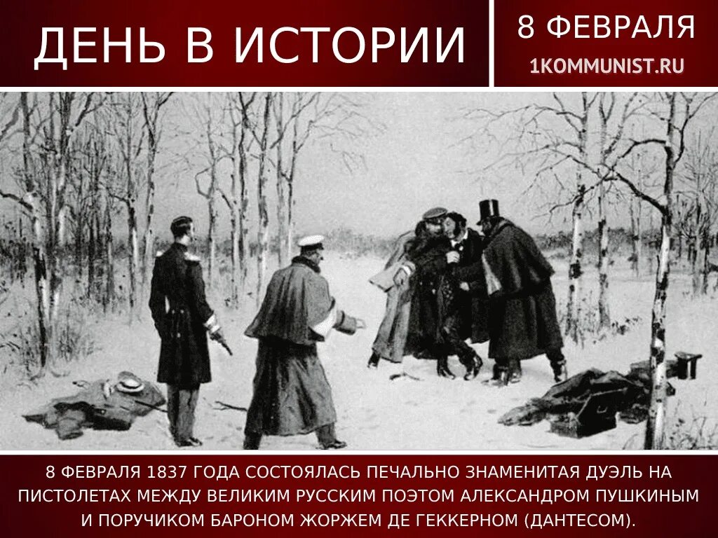 Пистолет пушкина на дуэли фото #этот_день_в_истории 8 февраля (27 января по старому стилю) 1837 года произошла 