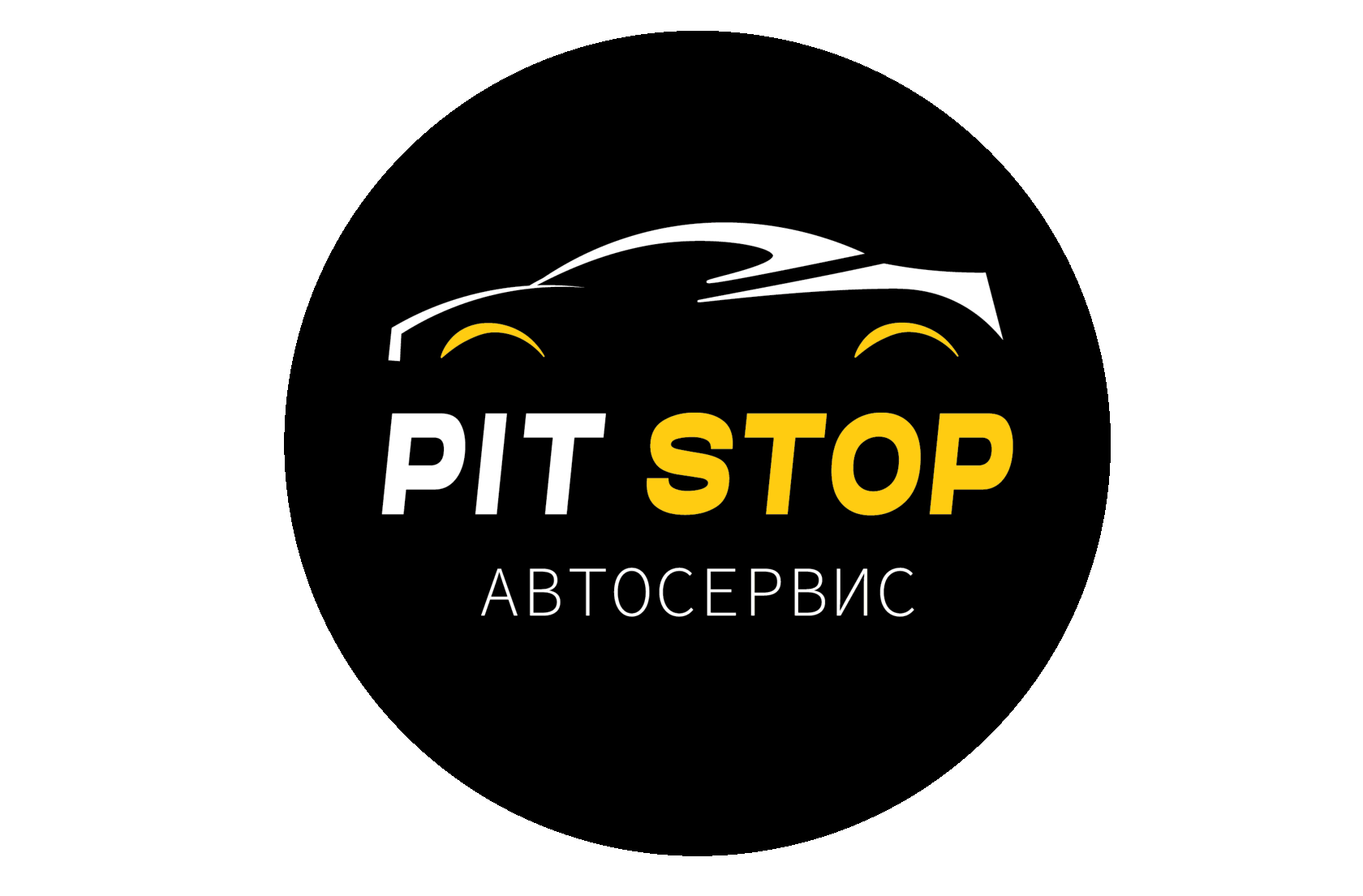 Пит стоп индустриальная ул 2а смоленск фото Автосервис ПитСтоп