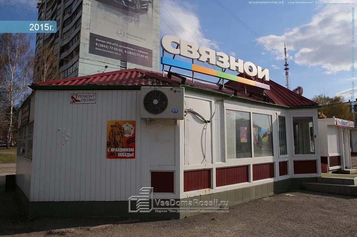 Пит стоп просп ленина 81а кемерово фото Kemerovo, store "Связной", Lenin avenue