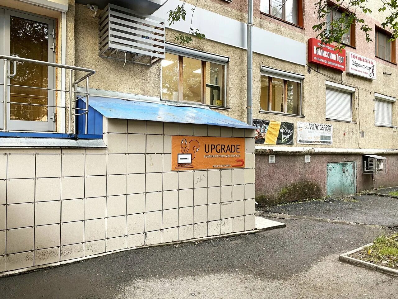 Пит стоп просп ленина 81а кемерово фото Upgrade, computer repairs and services, Kemerovo, prospekt Lenina, 81А - Yandex 