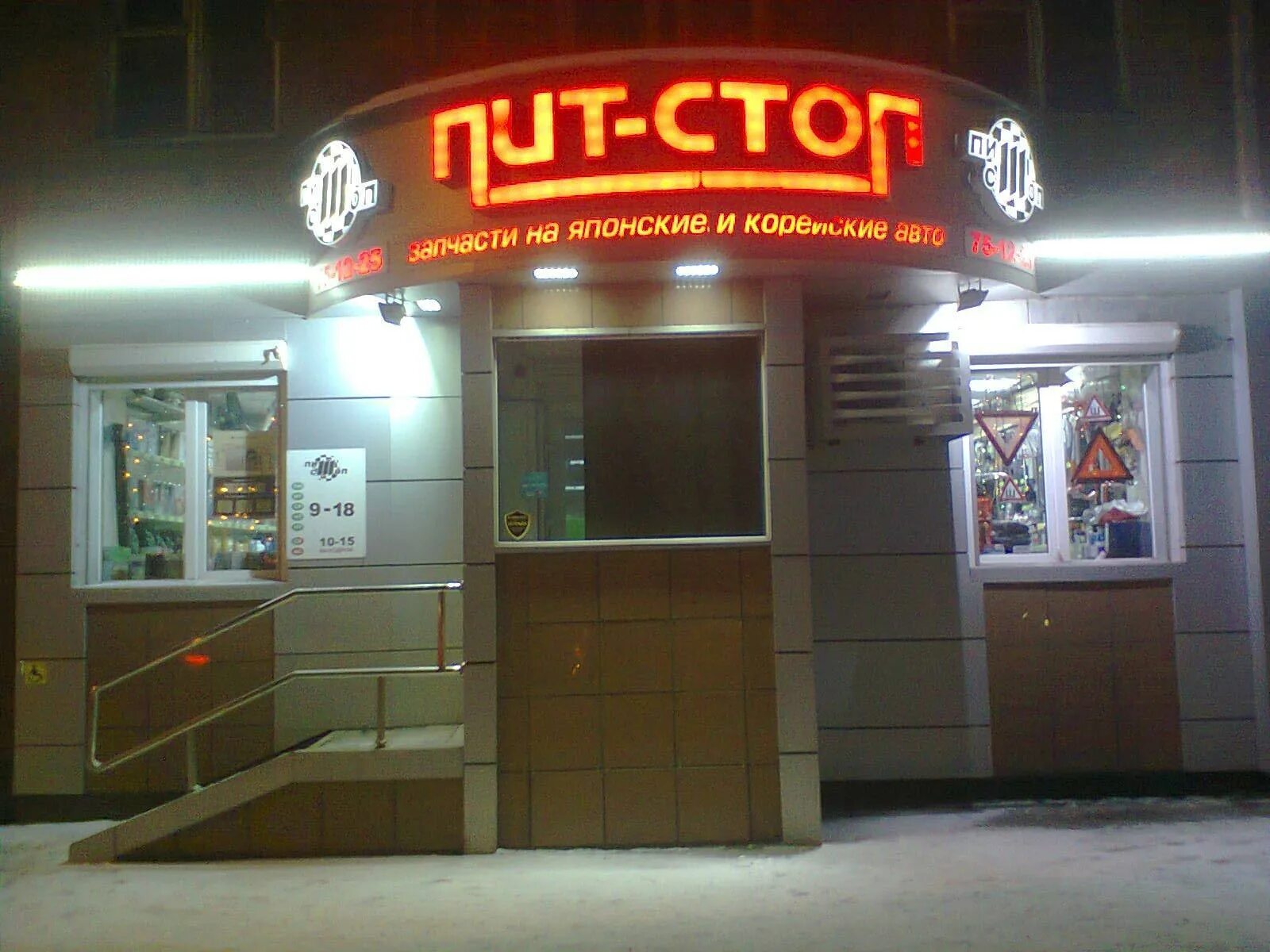 Пит стоп просп ленина 81а кемерово фото Автоаксессуары - продажа автоаксессуаров для автомобилей - Россия - SiSS.ru