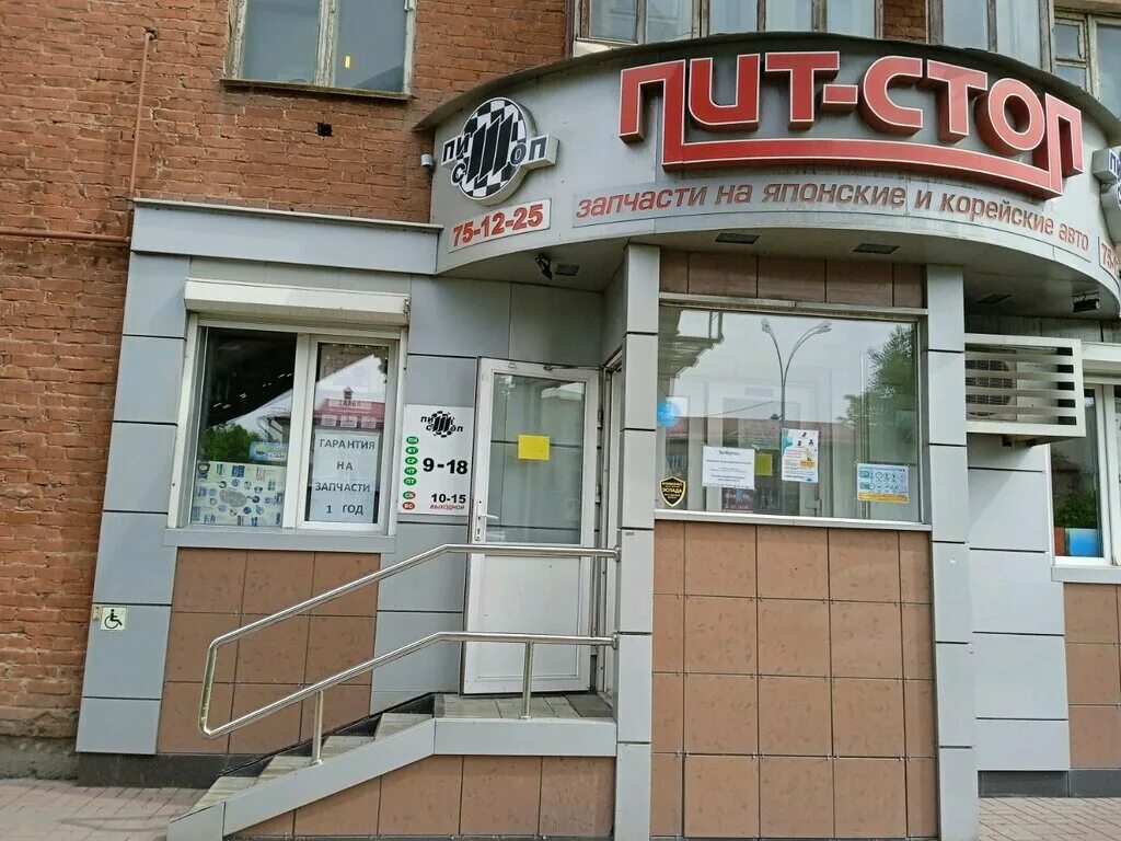Пит стоп просп ленина 81а кемерово фото Пит-Стоп, магазин автозапчастей и автотоваров, Кузнецкий просп., 52, Кемерово - 