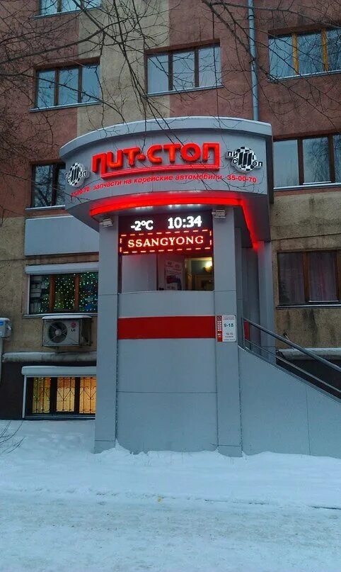 Пит стоп просп ленина 81а кемерово фото Panorama: Pit-Stop, auto parts and auto goods store, Kemerovo, Lenina Avenue, 81