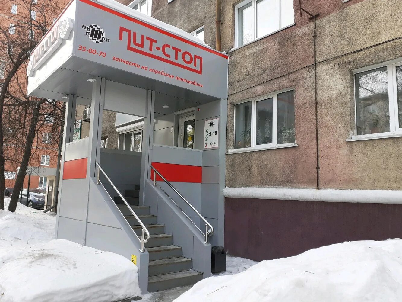 Пит стоп просп ленина 81а кемерово фото Фото: Пит-Стоп, магазин автозапчастей и автотоваров, просп. Ленина, 81А, Кемеров