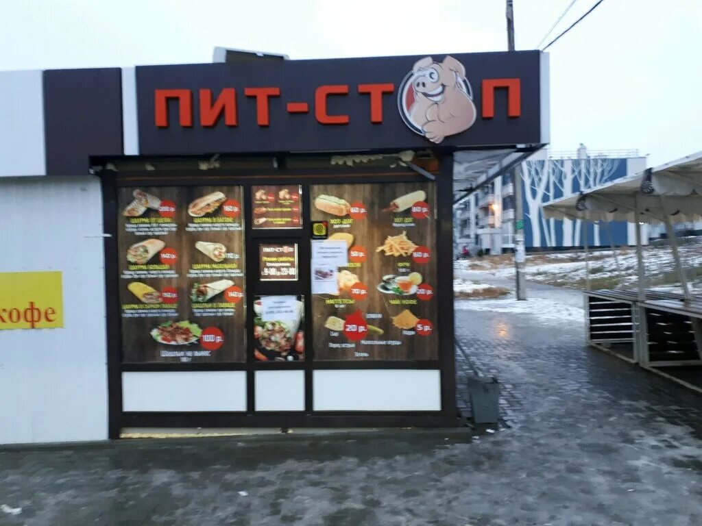 Пит стоп западный бул 27а фото Пит-стоп, быстрое питание, Волгоград, улица Шумского - Яндекс Карты