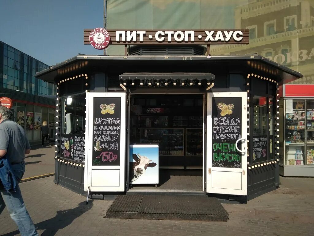 Пит стоп западный бул 27а фото Permanently closed: Пит Стоп Хаус, cafe, Moscow, Komsomolskaya Square, 5 - Yande
