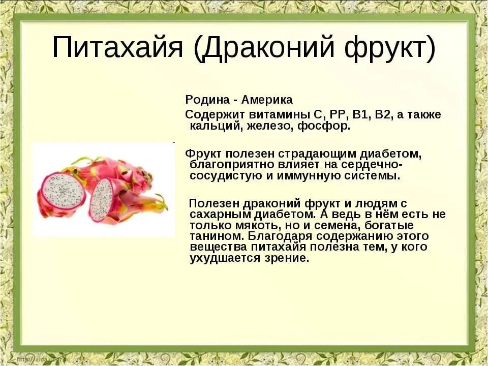 Питахайя фрукт фото полезные свойства А у нас новинка!! Питахайя!! 2023 АВОКАДО(СЛАСТЕНА) ВКонтакте