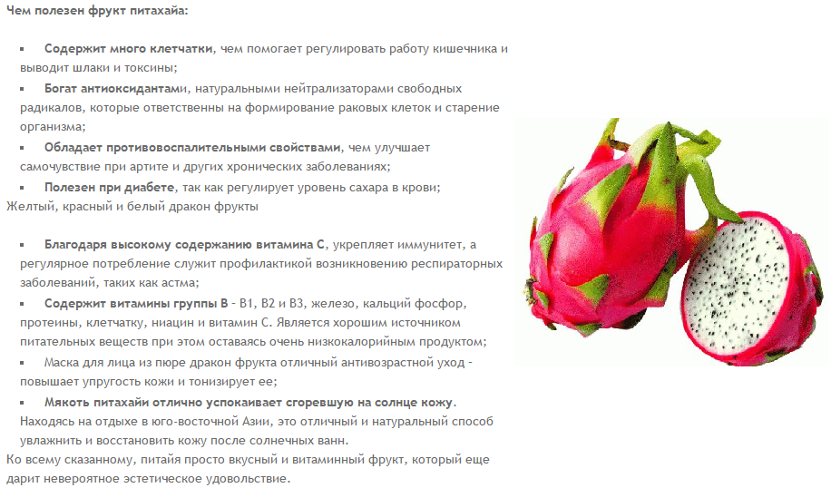 Питахайя фрукт фото полезные свойства Питахайя фрукт описание польза и вред фото: найдено 88 картинок