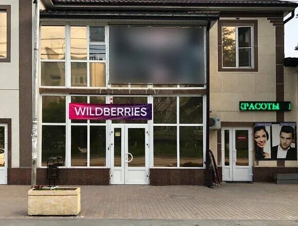 Питамания ул павлова 2а станица ессентукская фото Wildberries.ru, пункт выдачи, Россия, станица Ессентукская, ул. Гагарина, 30 - Я