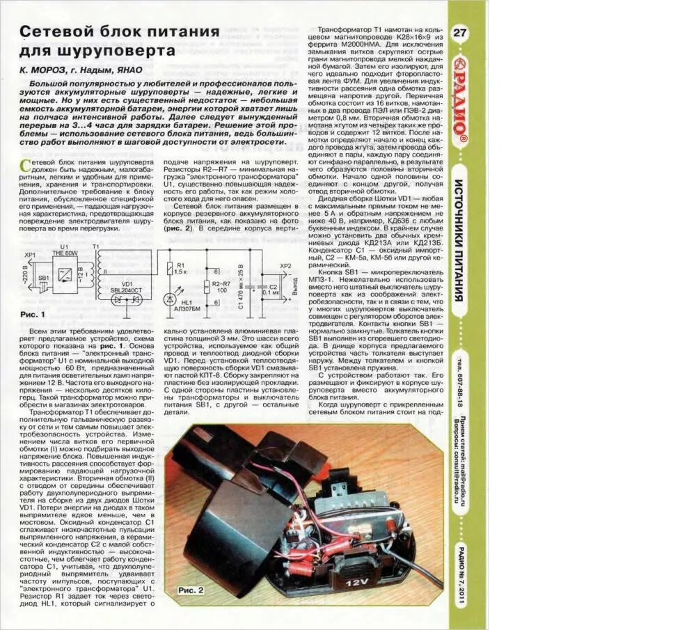 Питание шуруповерта от сети 220в схема Как запитать шуруповерт от сети 230 В? - Страница 8 - Песочница (Q&A) - Форум по