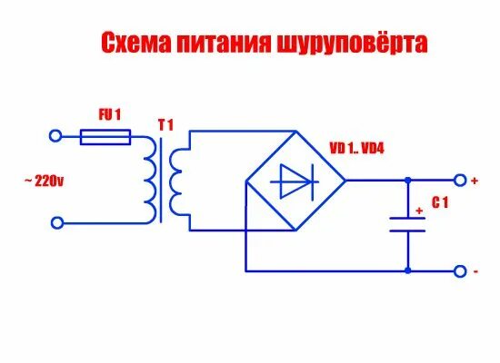 Питание шуруповерта от сети 220в схема Схема питания шуруповёрта Работы