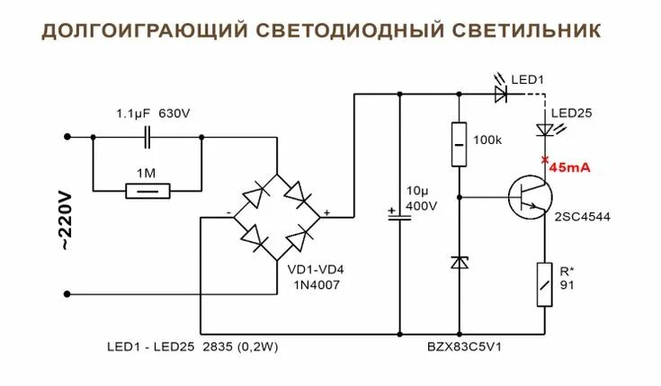 Питание светодиодного светильника своими руками Схемы стабилизаторов тока для светодиодов на транзисторах и микросхемах Полезное