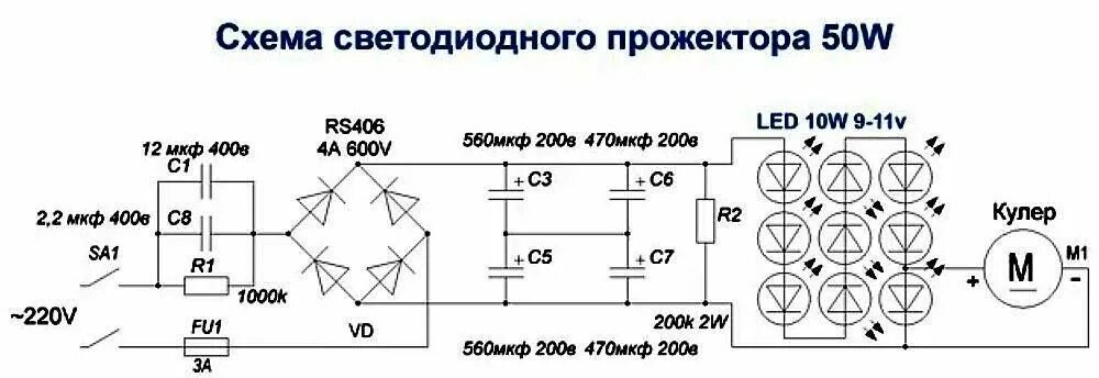 Питание светодиодного светильника своими руками Блок питания для светодиодного светильника: схема лед лампы подключения к источн