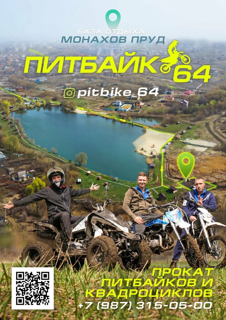 Питбайк 64 саратов волжский район фото Pitbike 64, appliance rental, Russia, Saratov, Volzhskiy rayon - Yandex.Maps
