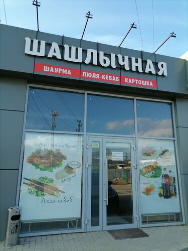 Пицбери красная ул 59 станица нововеличковская фото Шашлычная, кафе, Красная ул., 59, станица Нововеличковская - Яндекс Карты