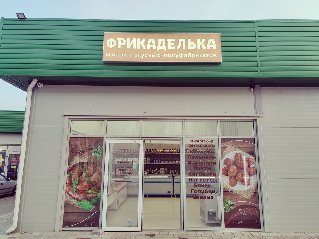 Пицбери войсковая ул 2 поселок южный фото Фрикаделька, продукты глубокой заморозки, Войсковая ул., 2, посёлок Южный - Янде