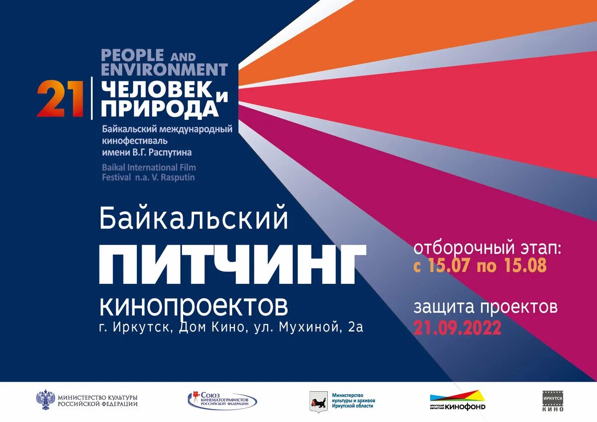 Питчинг проекта дальневосточное кино фото Стартовал приём заявок на Байкальский питчинг кинопроектов-2022 MovieStart Дзен
