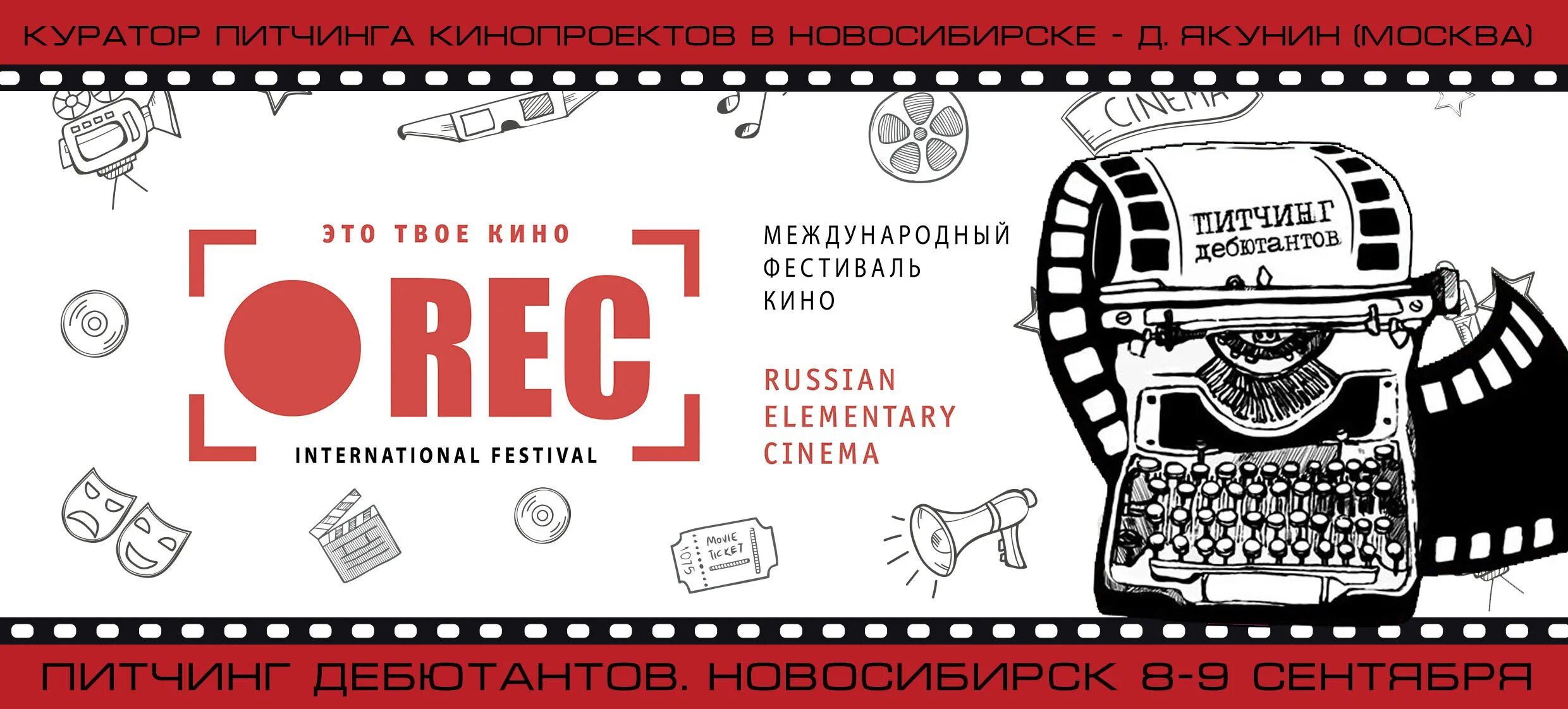 Питчинг проекта дальневосточное кино фото В Новосибирске пройдёт Питчинг кинопроектов ⋆ MovieStart