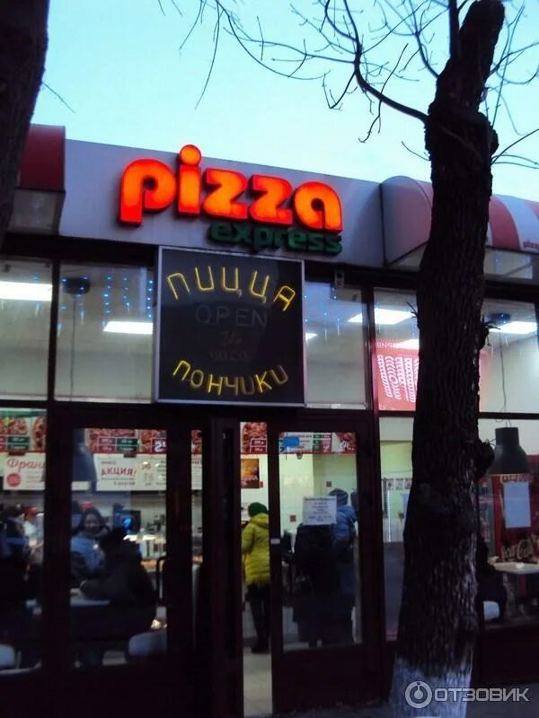 Пицца 24 экспресс село карпово 200 фото Отзыв о Сеть пиццерий "Pizza Express24" (Россия, Московская область) Кафе "Пицца