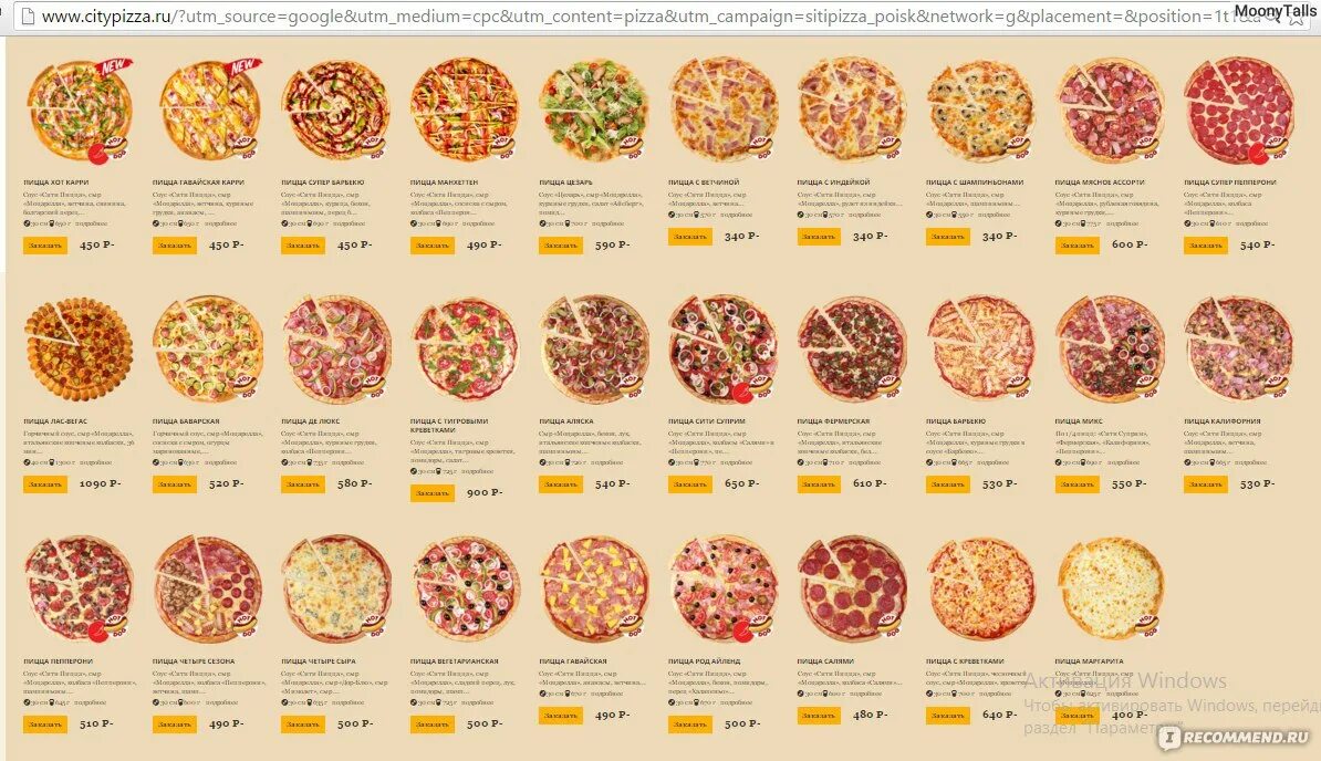 Пицца ассортимент названия с фото Доставка пиццы Сити Пицца citypizza.ru - "Лучшая ПИЦЦА - ЗДЕСЬ!!! Проверено врем