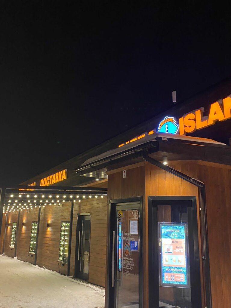 Пицца айленд чехов фото Pizza Island, pizzeria, Chekhov, ulitsa Druzhby, 27 - Yandex Maps