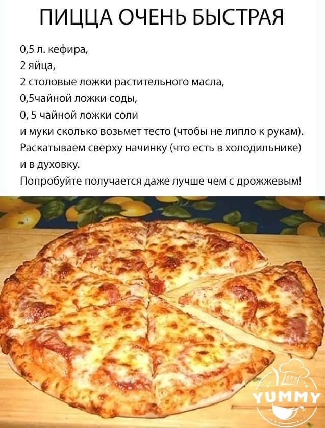 Пицца быстрое тесто рецепт с фото РЕЦЕПТИКИ МОИ ЛУЧШИЕ Еда, Кулинария, Рецепты еды