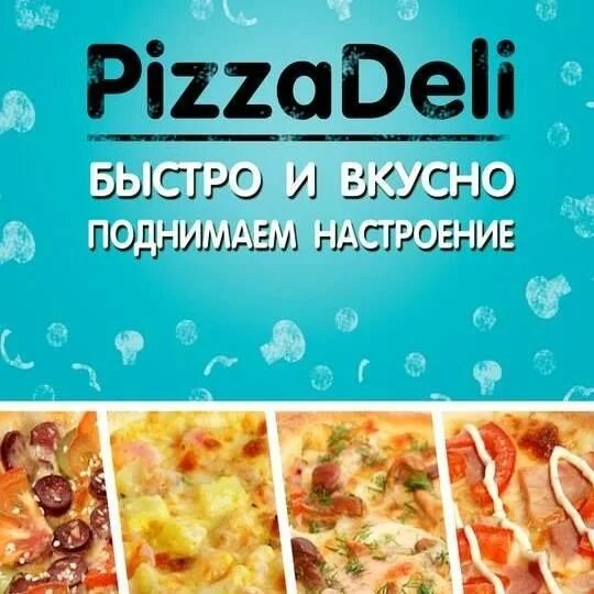 Пицца дели можга меню фото и цены Пицца дели можга доставка - найдено 74 фото