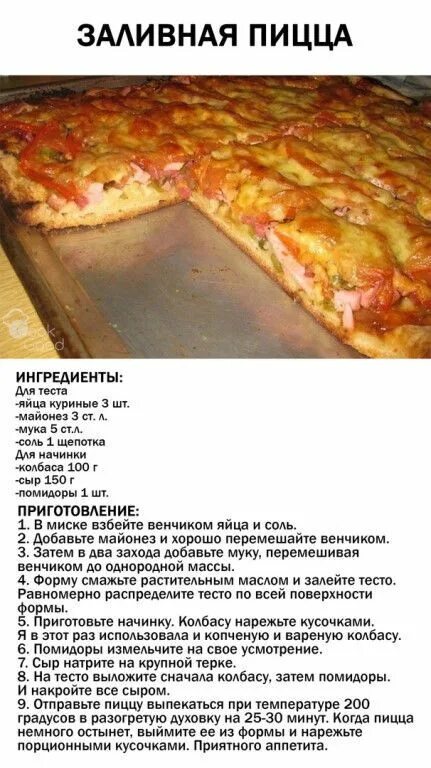 Пицца домашняя рецепты пошаговые фото Запись от 20.03.2021 Мир Рецептов Рецепты, Советы в 2023 г Рецепты еды, Сербские