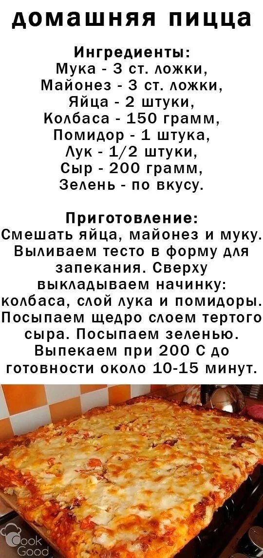 Пицца домашняя рецепты пошаговые фото кркркр 2023 Кулинария ВКонтакте