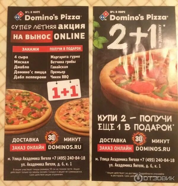 Пицца домино ул дзержинского 16 фото Отзыв о Пиццерия "Domino's Pizza" (Россия, Москва) Как странно устроен мир: коро