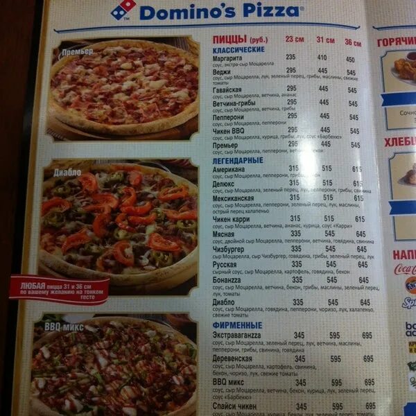 Пицца домино ул дзержинского 16 фото Photos at Domino's Pizza - Соколиная гора - 17 tips from 405 visitors