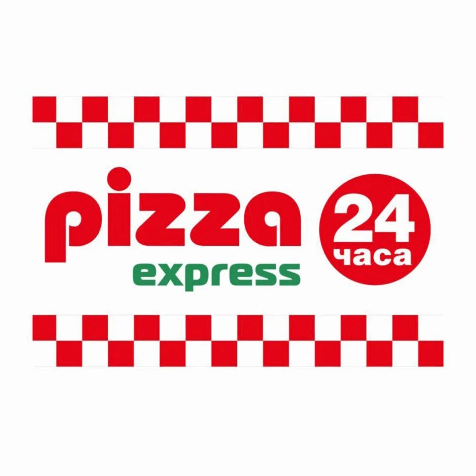 Пицца экспресс 24 красноармейская ул 10а фото Pizza Express 24
