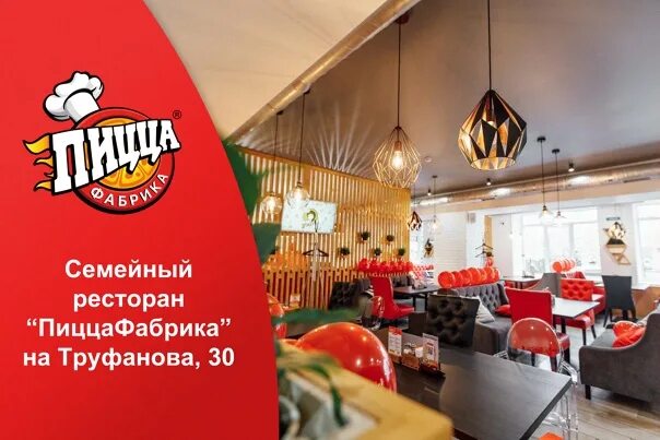 Пицца фабрика фото Семейный ресторан "ПиццаФабрика" на Труфанова, 30. - Фотография 6 из 50 ВКонтакт