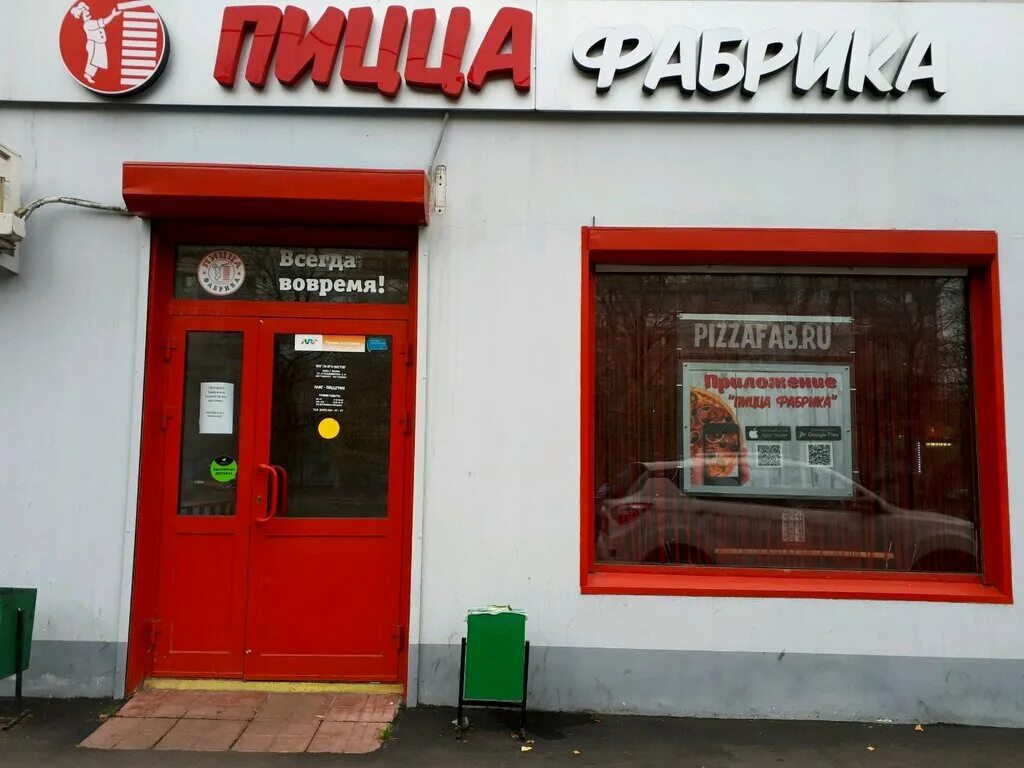 Пицца фабрика лесная ул 11в фото Больше не работает: Пицца-фабрика, пиццерия, Москва, улица Лескова, 30 - Яндекс 