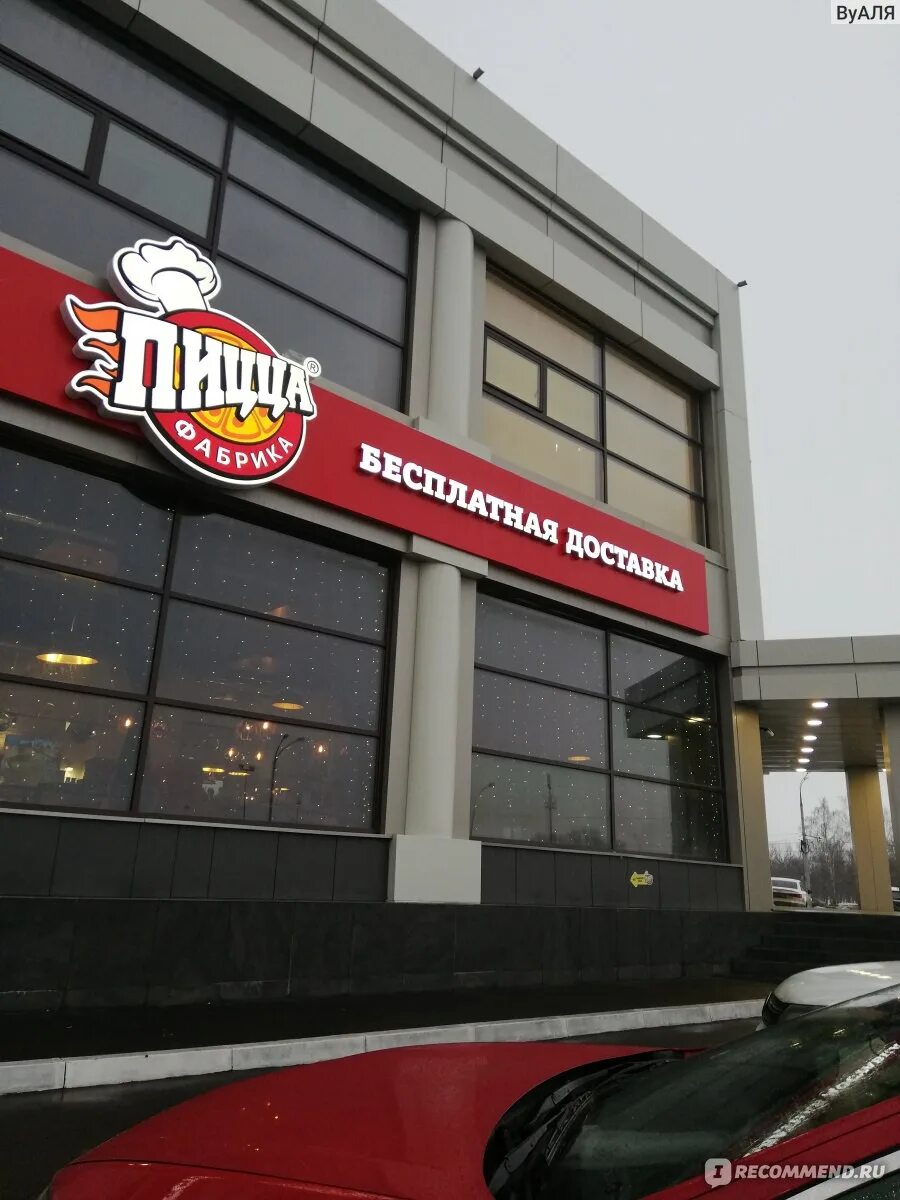 Пицца фабрика ул добролюбова 38 фото ПИЦЦА-Фабрика, Тольятти - "Прекрасное заведение" отзывы