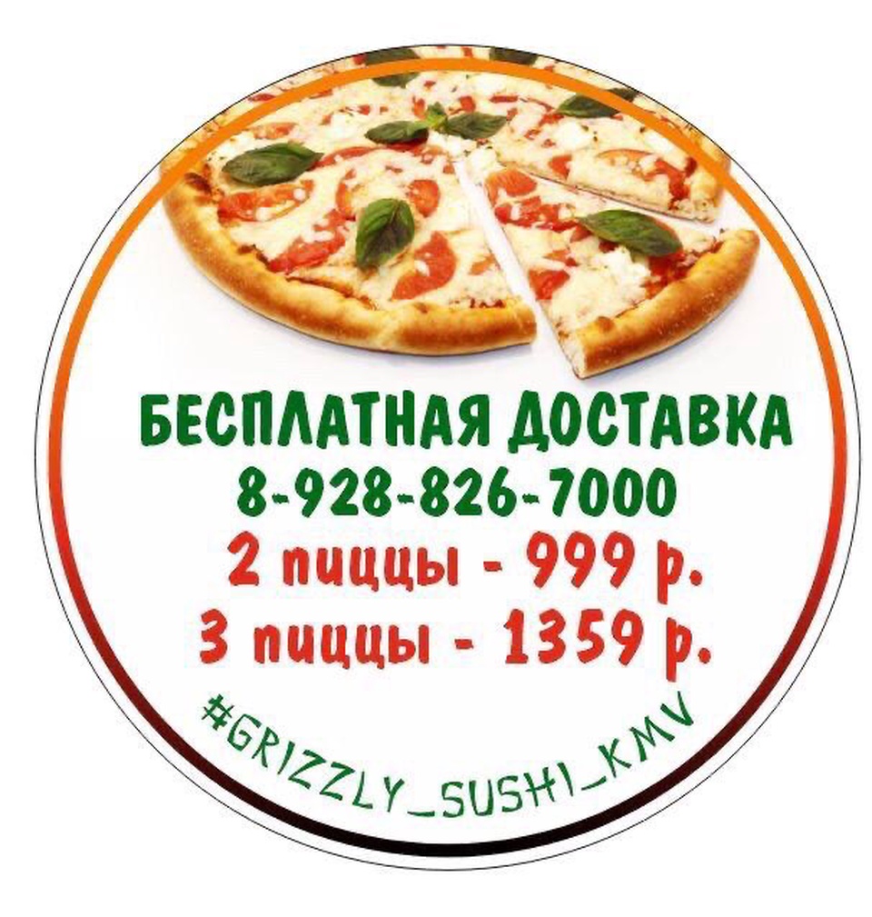 Пицца гриззли восточная ул 26б фото Грызли пицца CoffMachines.ru