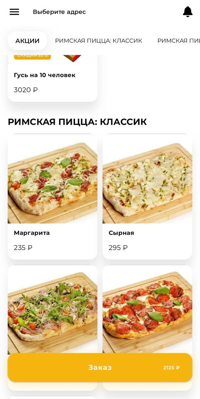 Пицца гусь плехановская ул 13 фото Скачать Пицца Гусь APK для Android