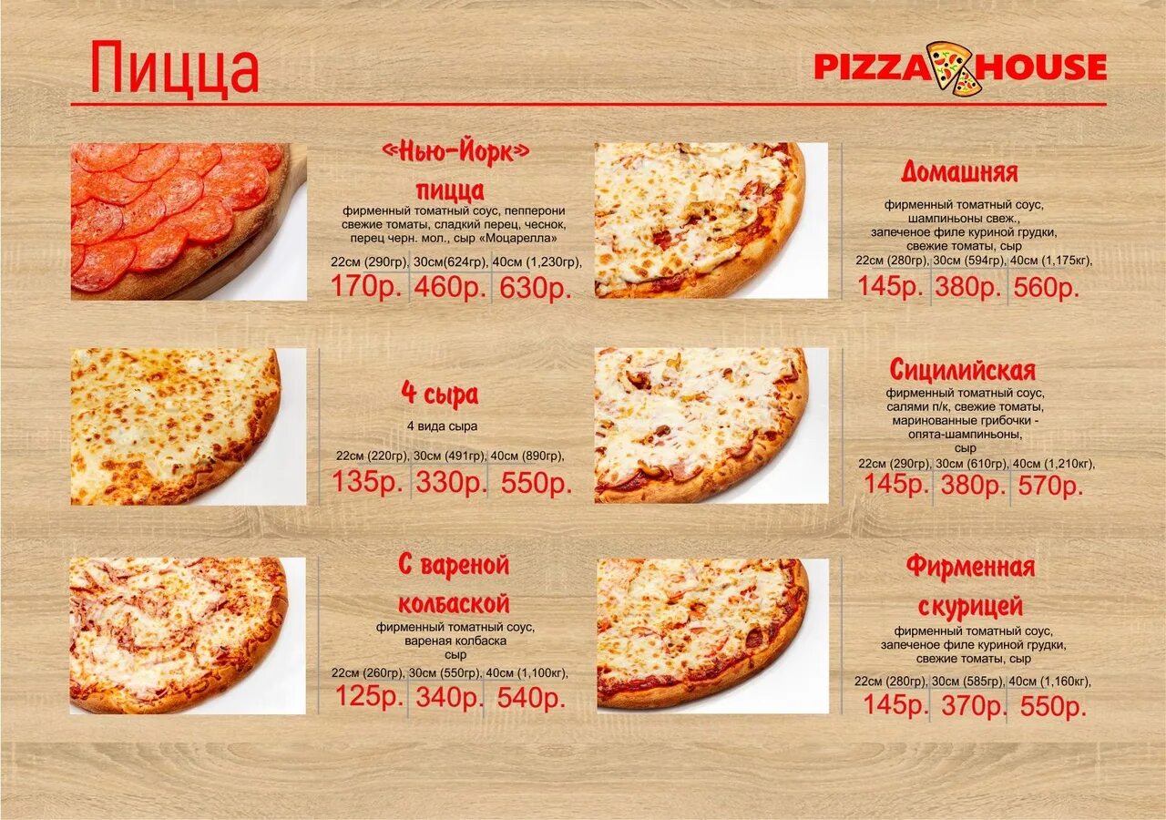 Пицца хаус ул каляева 3 фото Картинки PIZZA HOUSE УЛ ЛЕНИНА 183 МЕНЮ