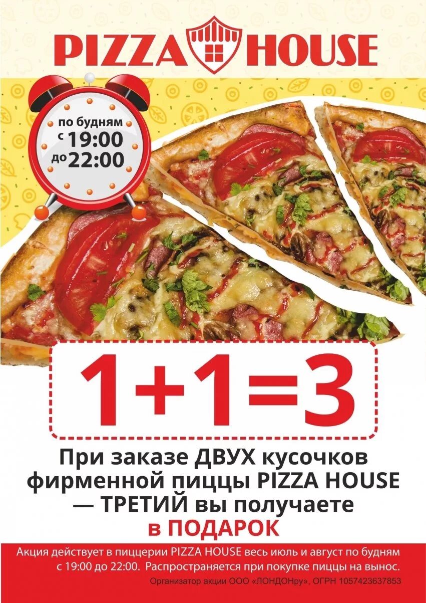 Пицца хаус ул ленина 36 фото Вкусное предложение для любителей пиццы: 1+1=3! - Новость компании "Pizza House"