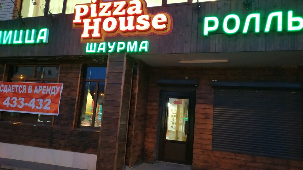 Пицца хаус ул ленина 36 фото Pizza House, пиццерия, Чапаевский пр., 26, Ставрополь, Россия - Яндекс.Карты