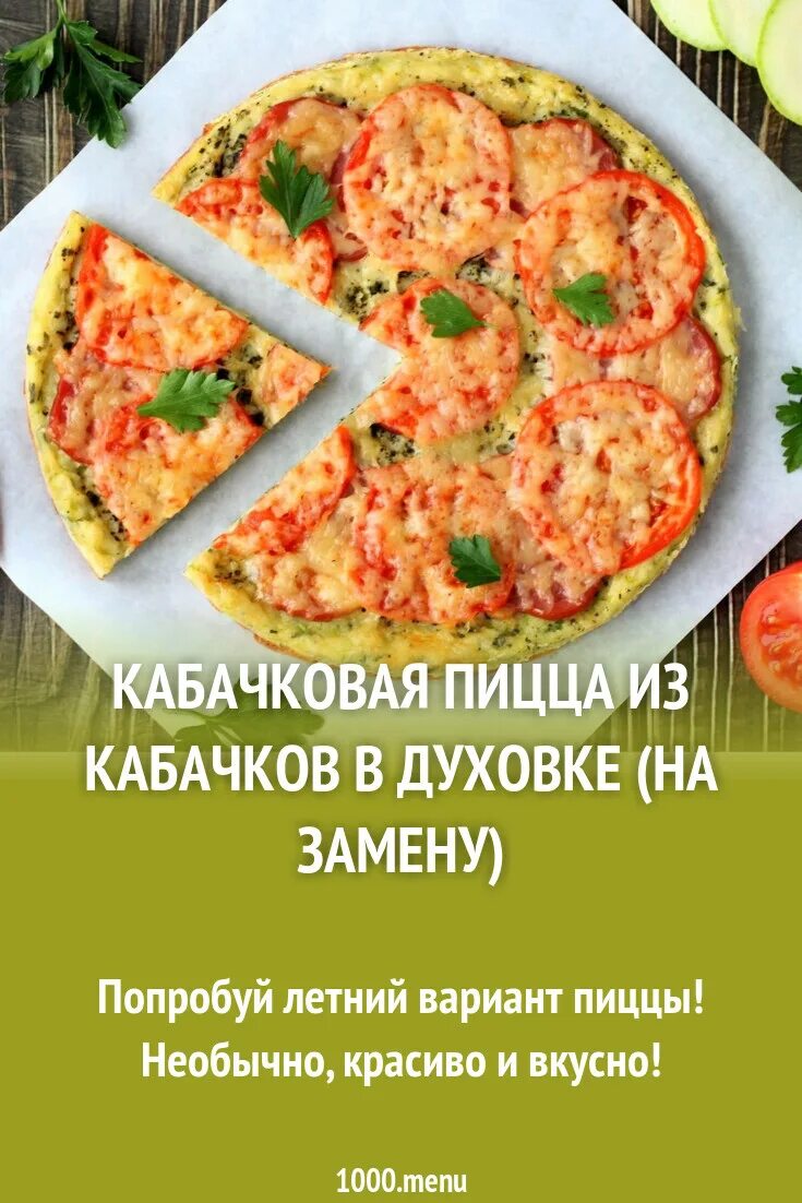 Пицца кабачковая в духовке с фото пошагово Кабачковая пицца из кабачков в духовке рецепт фото пошагово и видео - 1000.menu