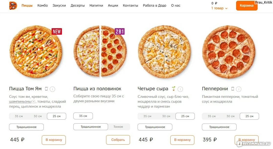 Пицца как додо рецепт с фото Сайт dodopizza.ru - "Додо Пицца" - сеть пиццерий - "Как получить вторую пиццу бе