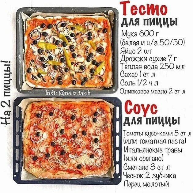 Пицца как додо рецепт с фото Тесто и соус для пиццы! Любите пиццу? Тогда сохраняйте! Интересный контент в гру