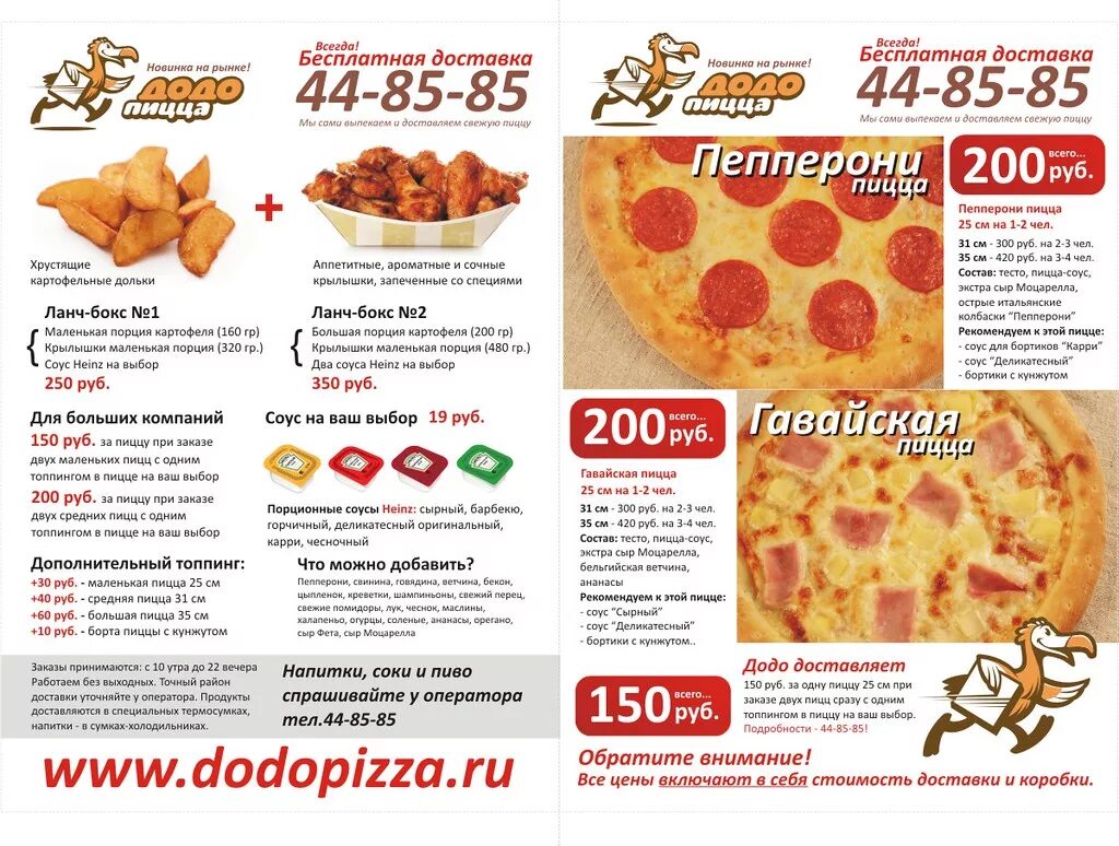 Пицца как додо рецепт с фото Эскиз первого буклета Dodo Pizza (формат А5 - 1 и 4 полосы. Flickr