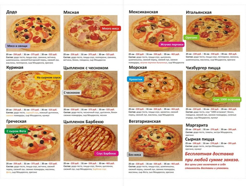 Пицца как додо рецепт с фото Эскиз первого буклета Dodo Pizza (формат А5 - 2 и 3 полосы. Flickr