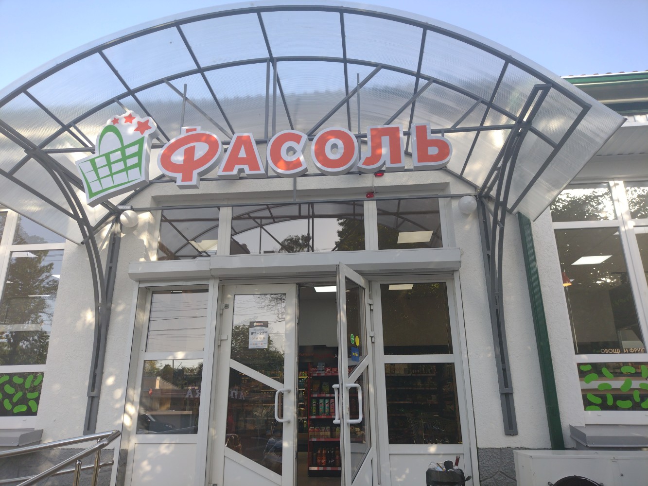 Пицца капулеттис ул андрея губина 6а фото Отзывы о "Фасоль", Ставропольский край, Кисловодск, улица Желябова, 1 - страница